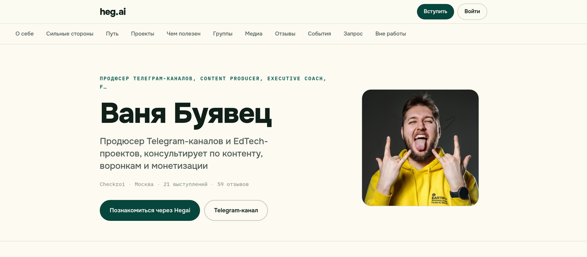 Персональный лендинг Вани Буявца на heg.ai