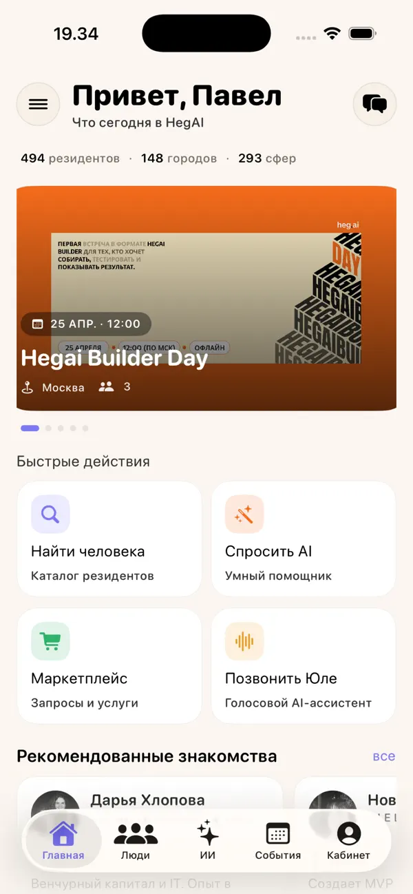 Главный экран приложения Hegai — события, быстрые действия, рекомендации